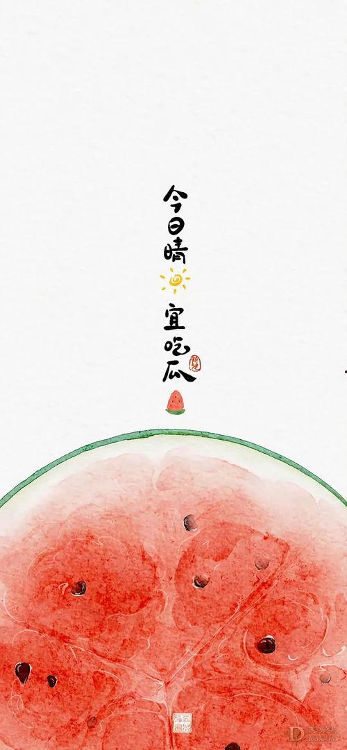 今日晴宜吃瓜图片