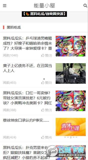 黑料吃瓜网网址,揭秘网络八卦背后的真相