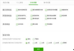 吃瓜爆料提示怎么设置