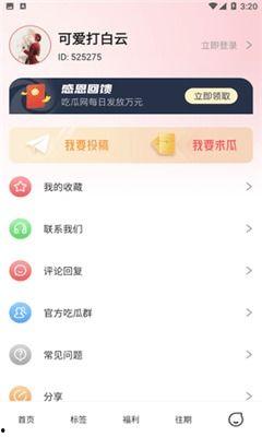 吃瓜爆料提示怎么设置