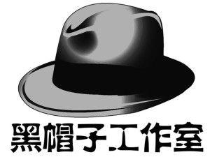 黑帽子吃瓜
