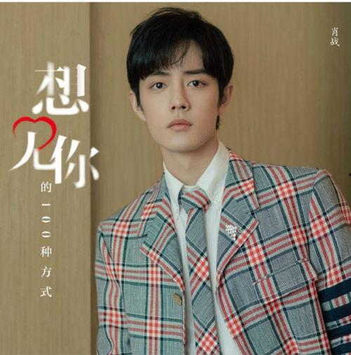 肖战同学吃黑瓜图片,揭秘美食背后的故事