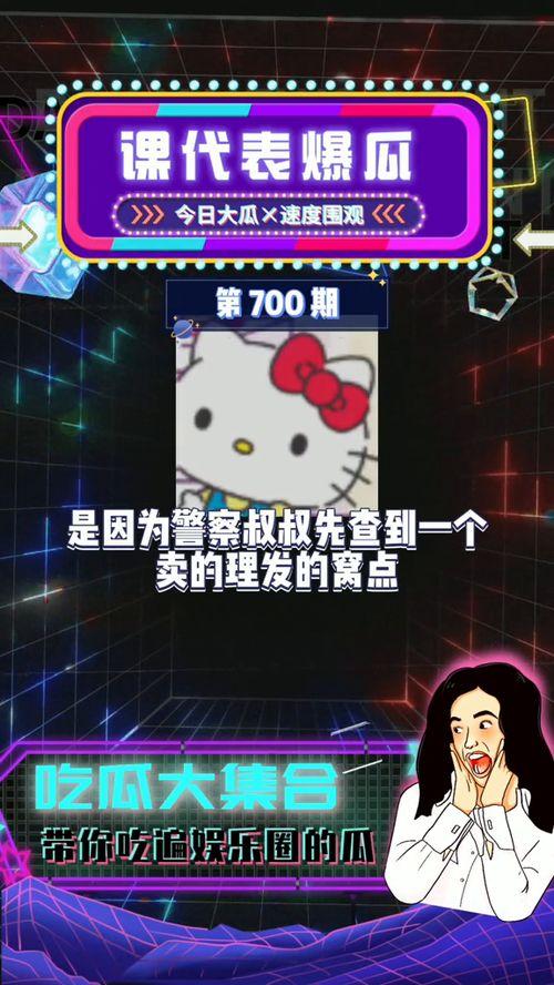娱乐吃瓜爆料,明星幕后故事大揭秘