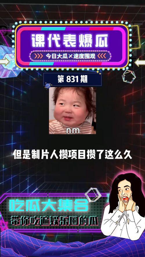 今日吃瓜课代表