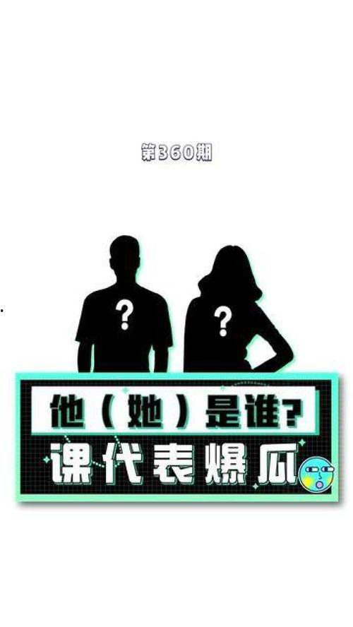 今日吃瓜课代表