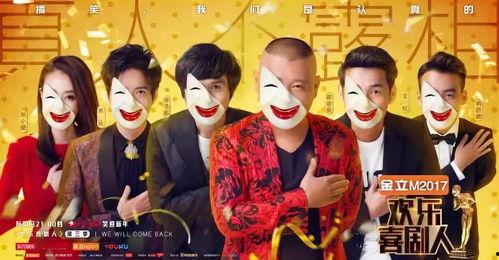 欢乐喜剧人吃黑瓜视频在线观看,在线观看笑翻天！