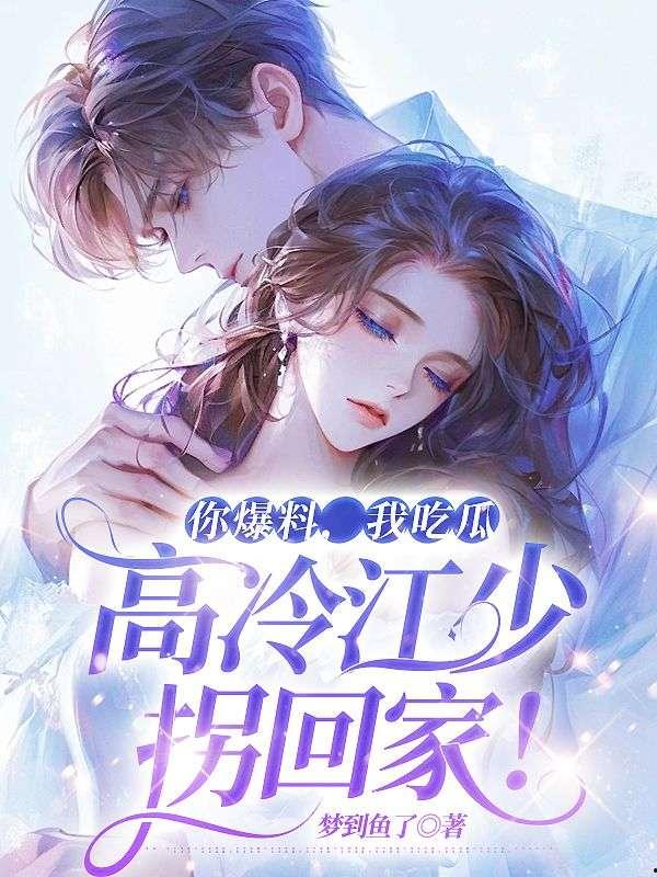 吃瓜爆料小说,揭秘吃瓜小说背后的真实故事