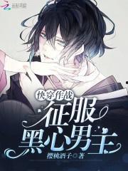 快穿之吃瓜大佬拿了黑莲花剧本,吃瓜大佬逆袭黑莲花剧本