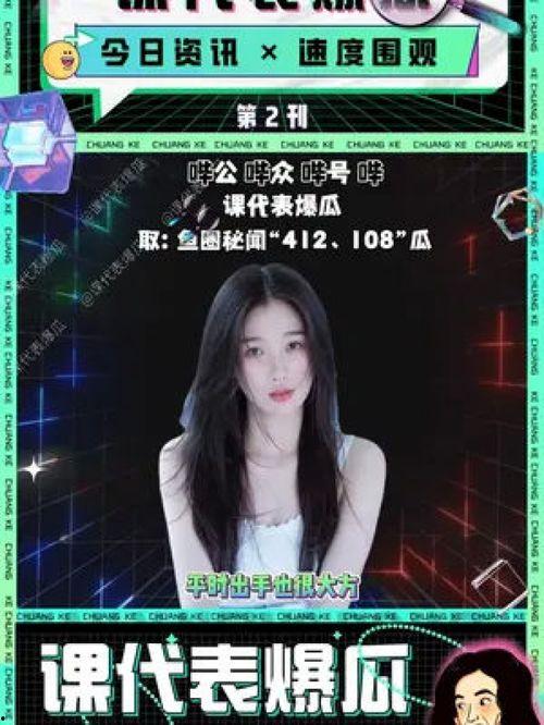 虞书欣爆料吃瓜,揭秘娱乐圈背后的惊人真相