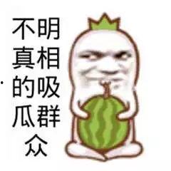 爆料吃瓜必吃大瓜图片搞笑,笑出腹肌的瞬间